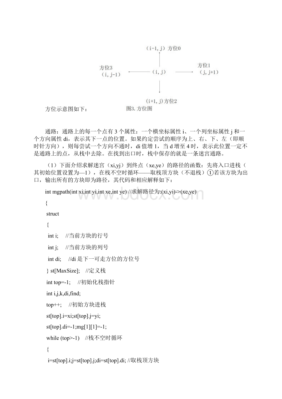 c语言实现迷宫问题.docx_第3页