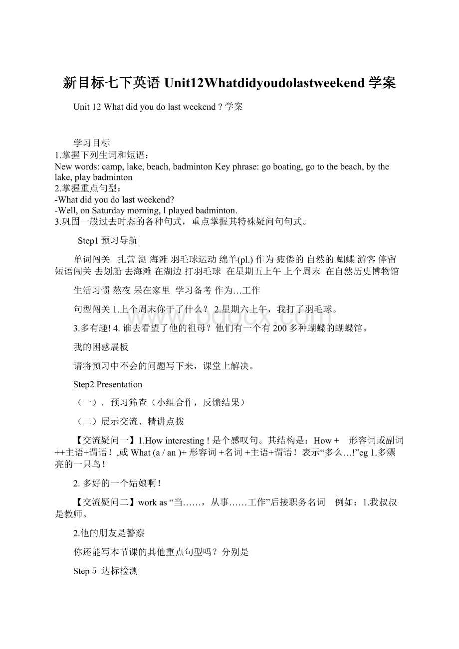 新目标七下英语Unit12Whatdidyoudolastweekend学案.docx