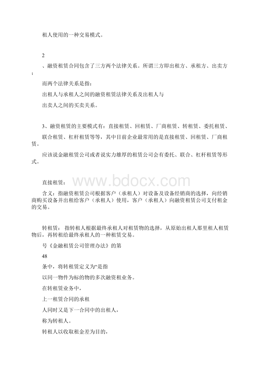 金融租赁而面试技巧DOC.docx_第2页