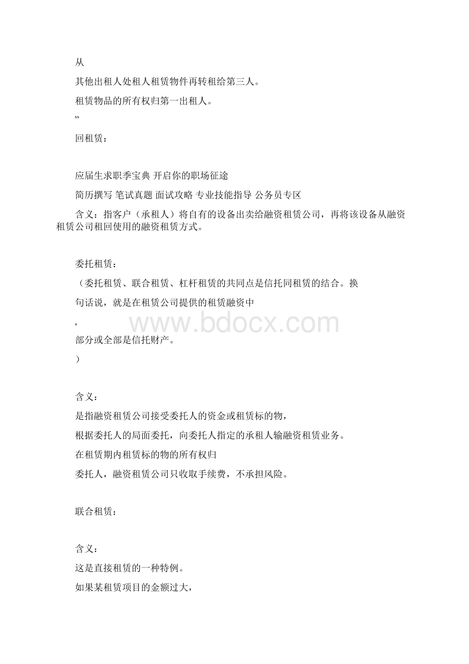 金融租赁而面试技巧DOC.docx_第3页