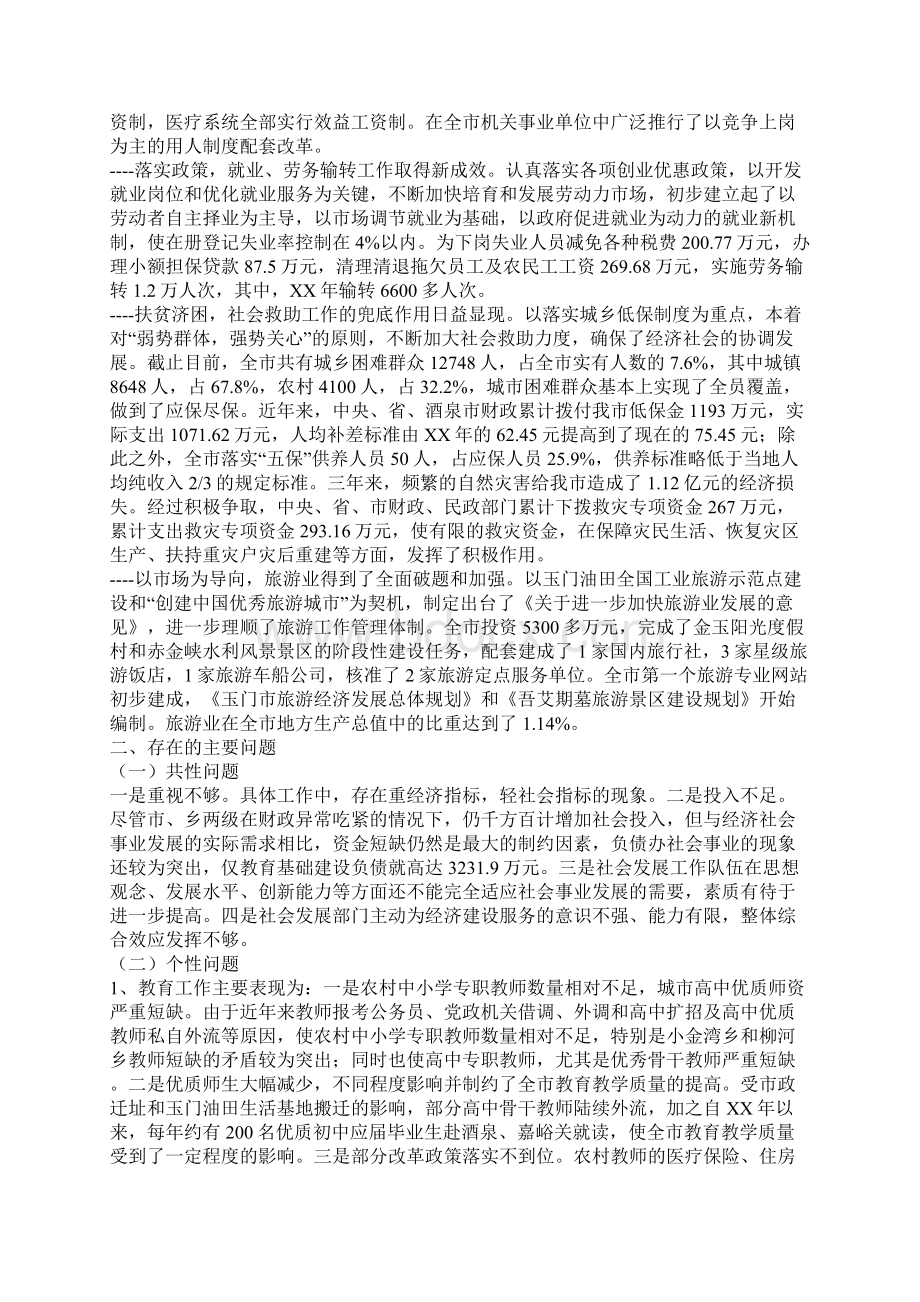 XX市社会事业发展情况专题调研报告.docx_第2页