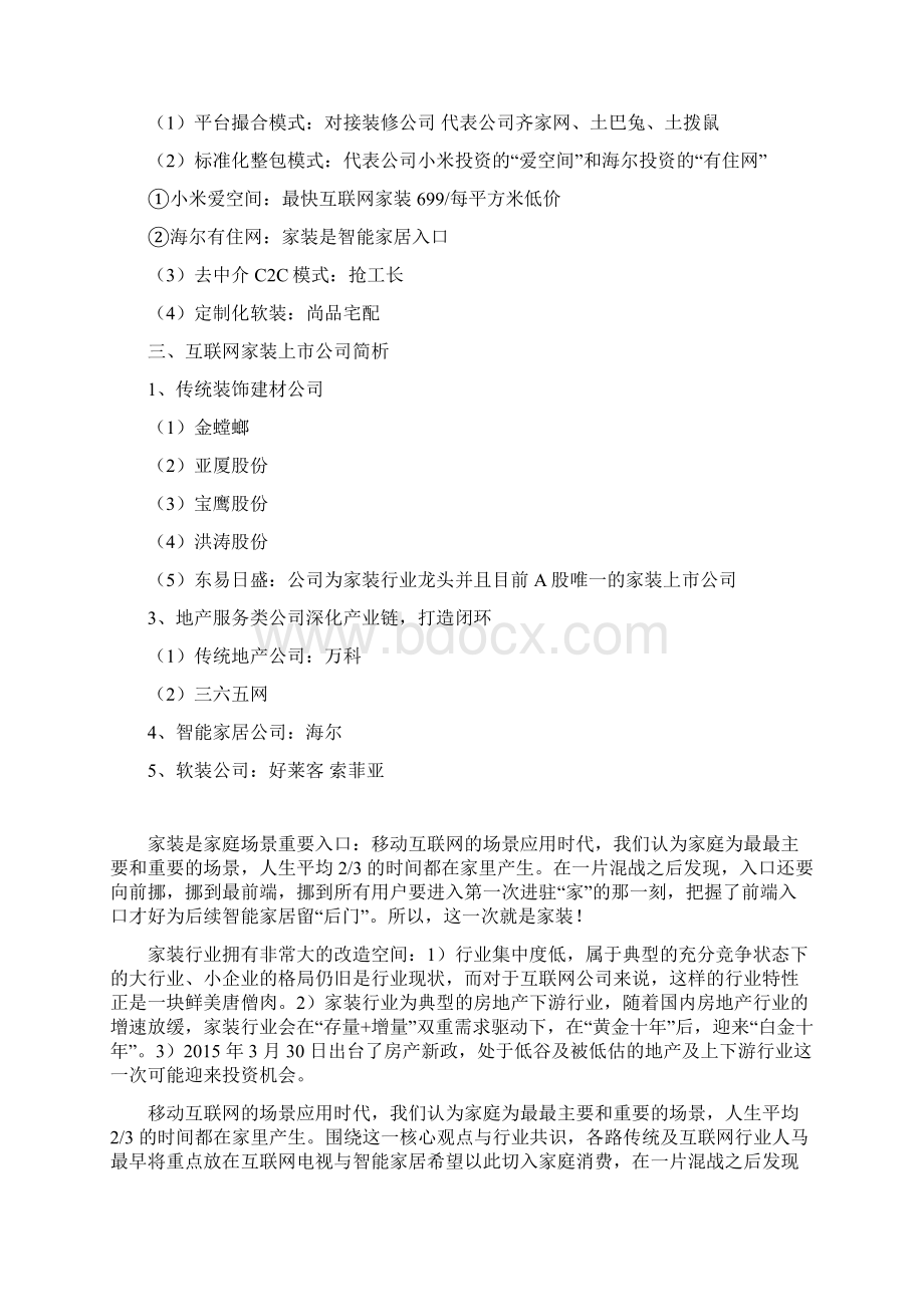 互联网家装行业分析报告完整精品.docx_第2页