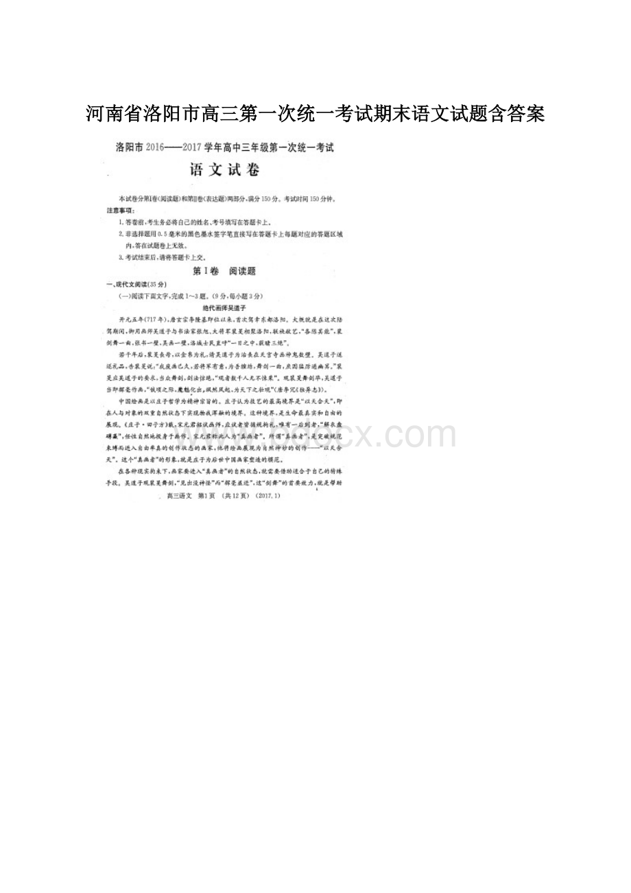 河南省洛阳市高三第一次统一考试期末语文试题含答案.docx
