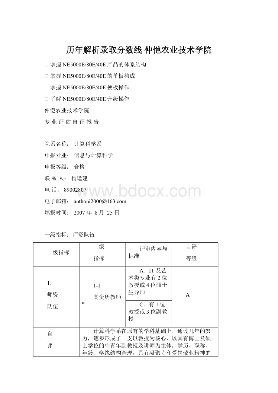 历年解析录取分数线仲恺农业技术学院.docx_第1页