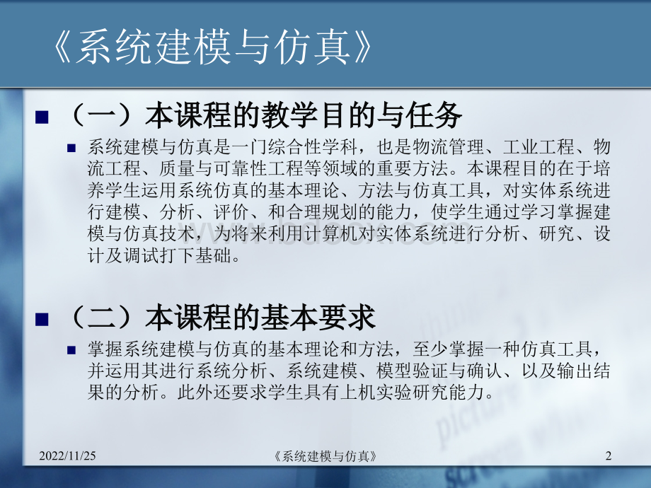系统建模与仿真第一章.ppt_第2页