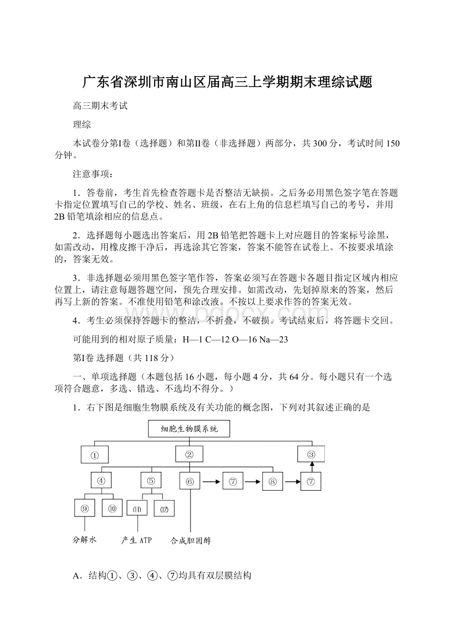 广东省深圳市南山区届高三上学期期末理综试题.docx_第1页