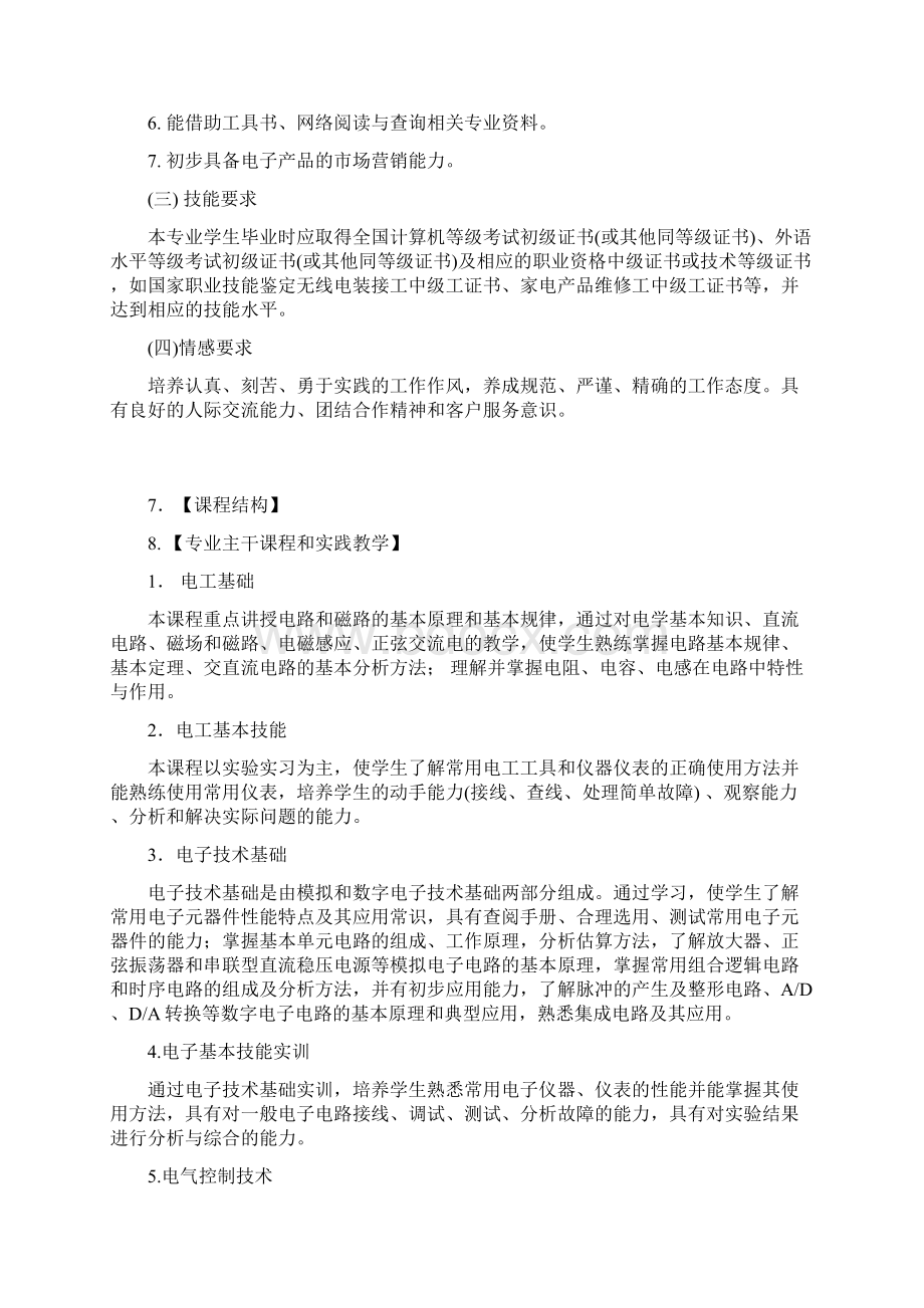 电子技术应用专业实施性教学计划Word格式文档下载.docx_第3页