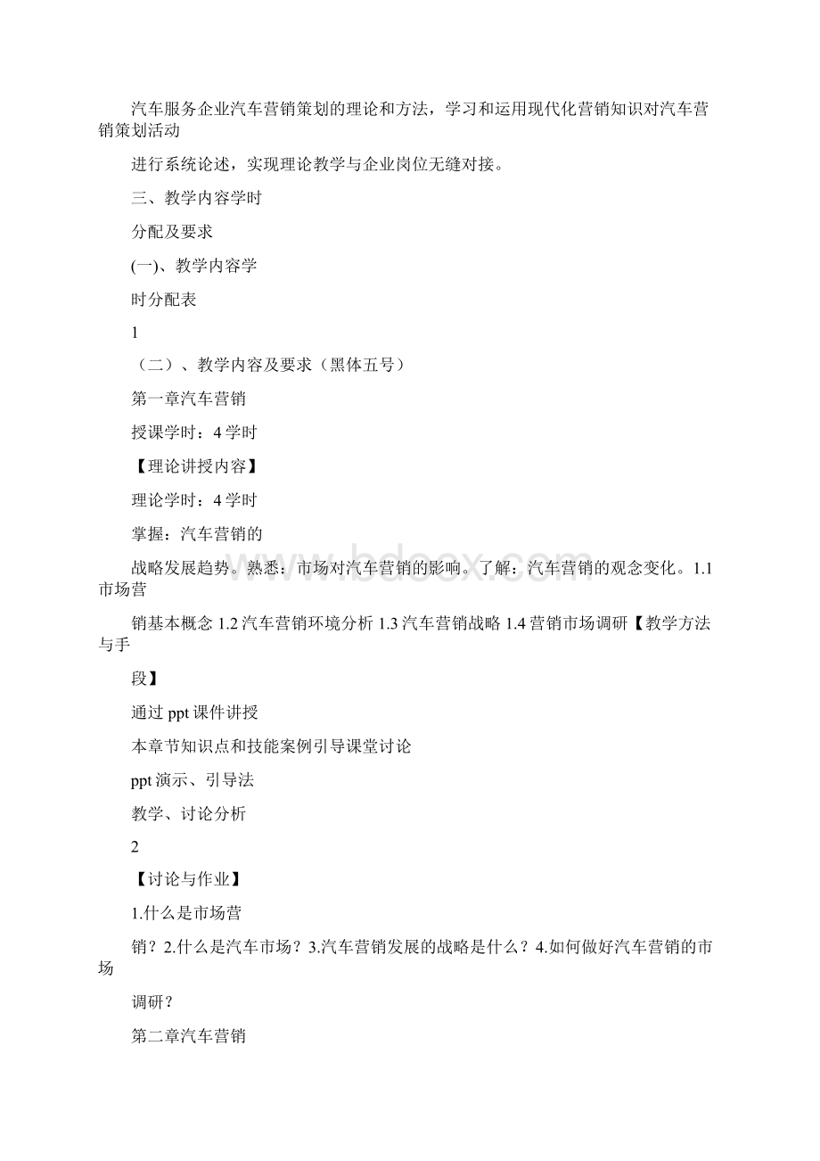 汽车活动方案ppt.docx_第2页