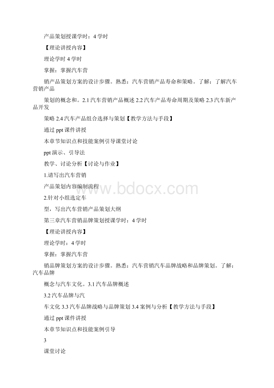 汽车活动方案ppt.docx_第3页