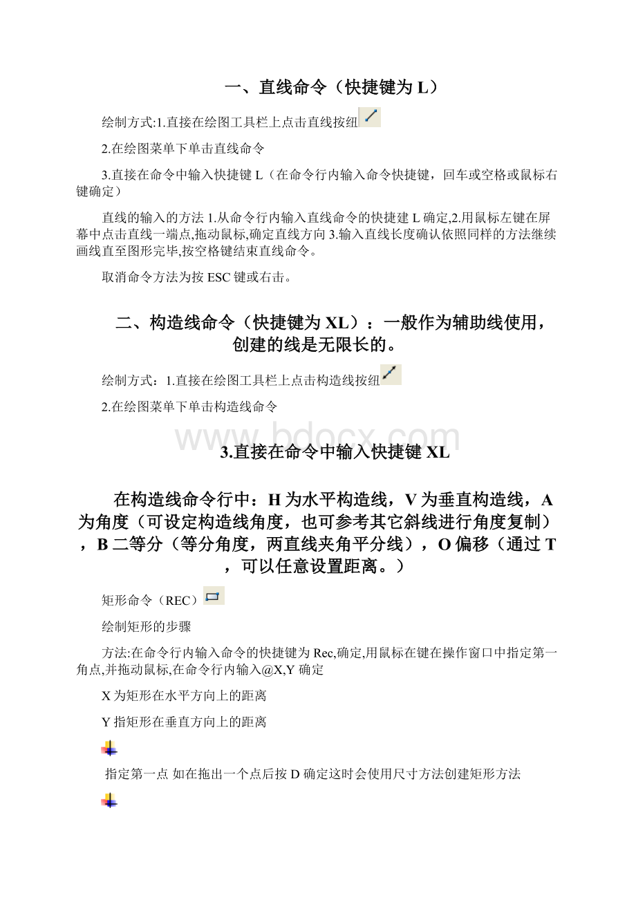 Cad教程适合零基础Word文档下载推荐.docx_第2页