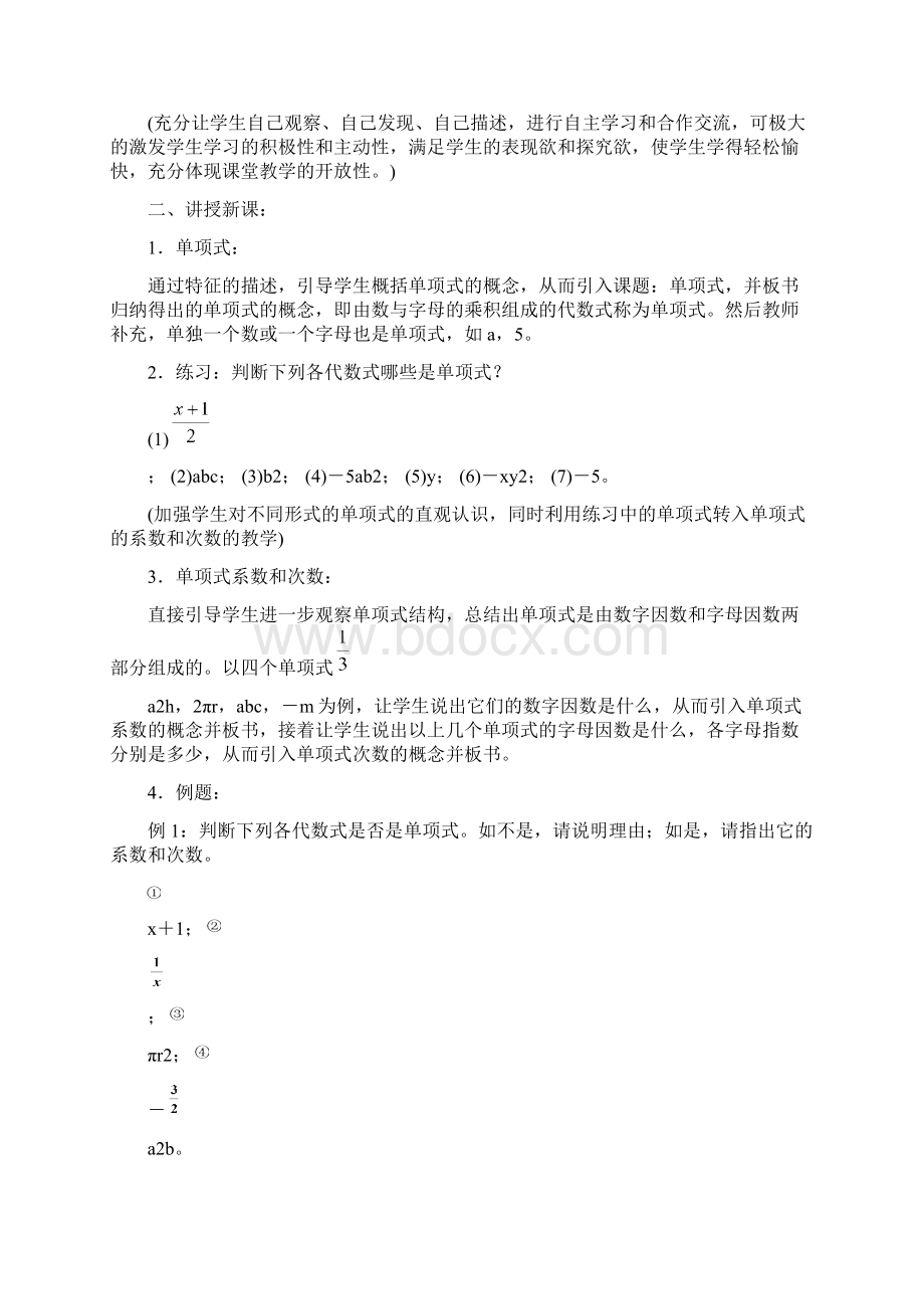 七年级数学上册 第二章整式的加减教案 人教新课标版Word格式文档下载.docx_第2页