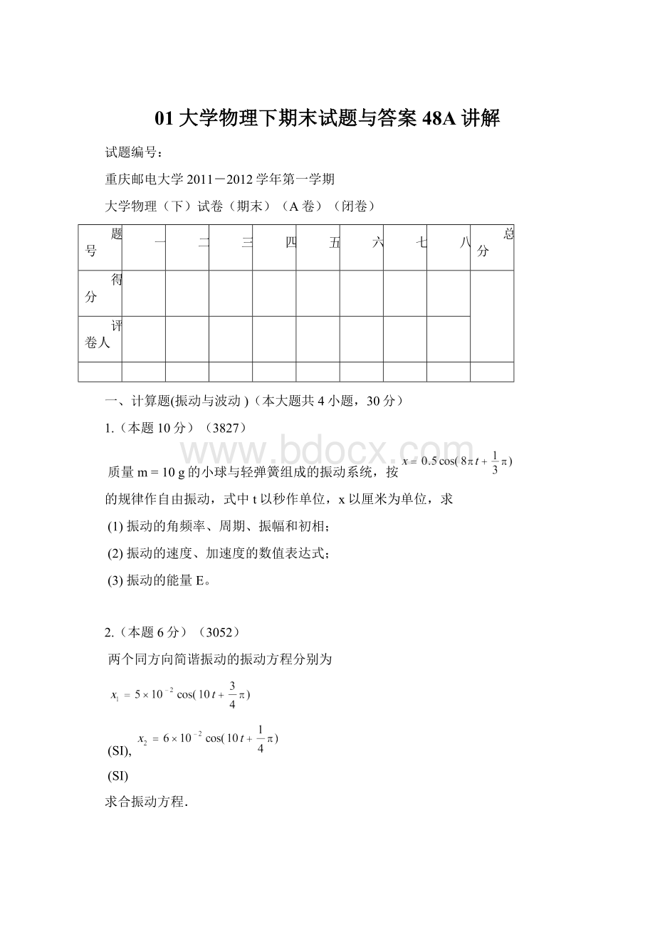 01大学物理下期末试题与答案48A讲解.docx