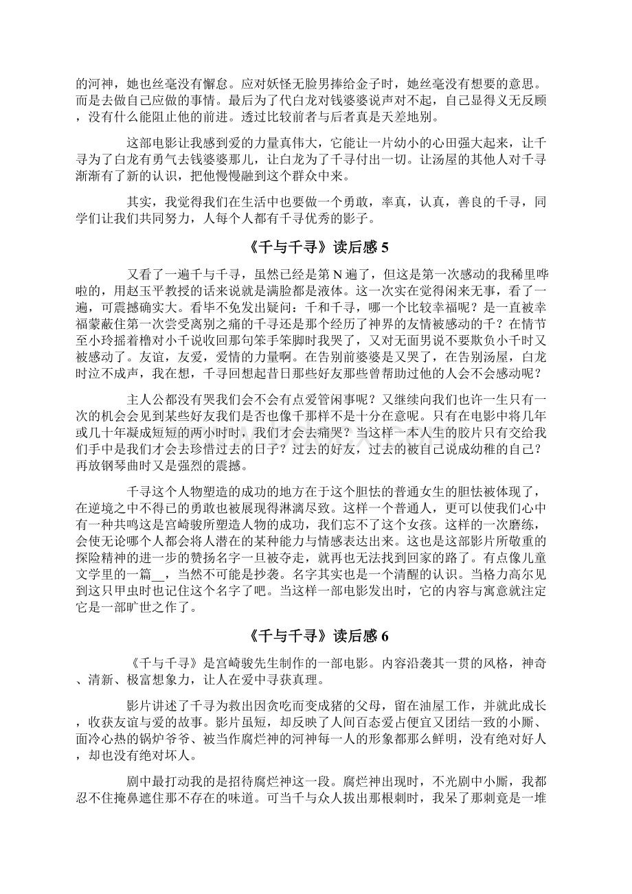 《千与千寻》读后感.docx_第3页