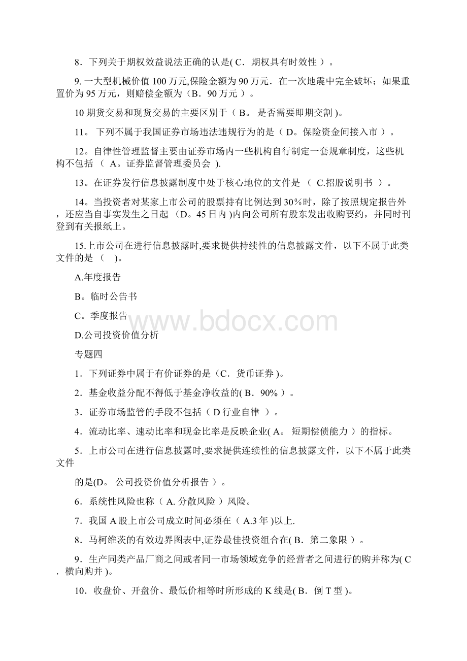 证券投资分析期末复习题.docx_第3页