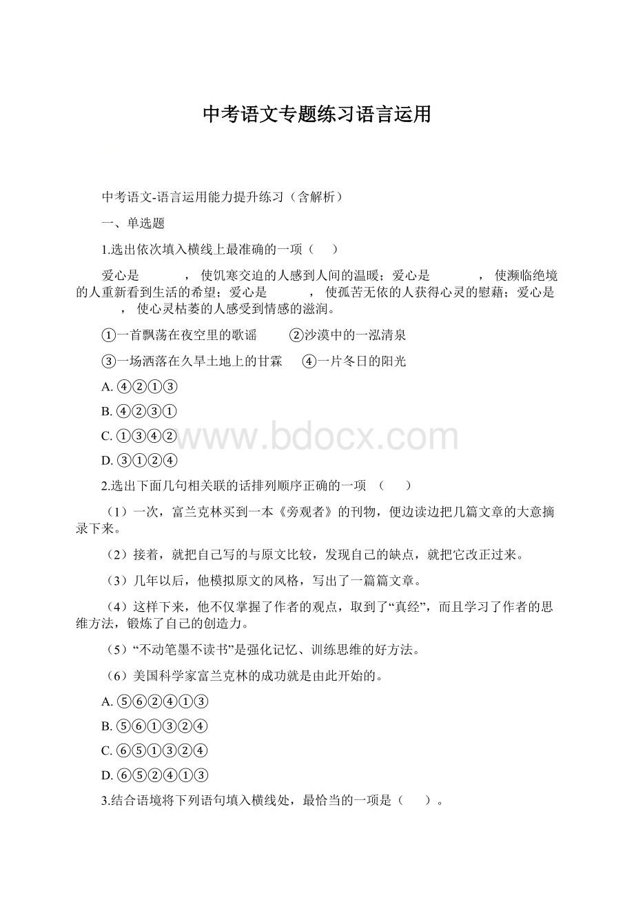 中考语文专题练习语言运用.docx_第1页