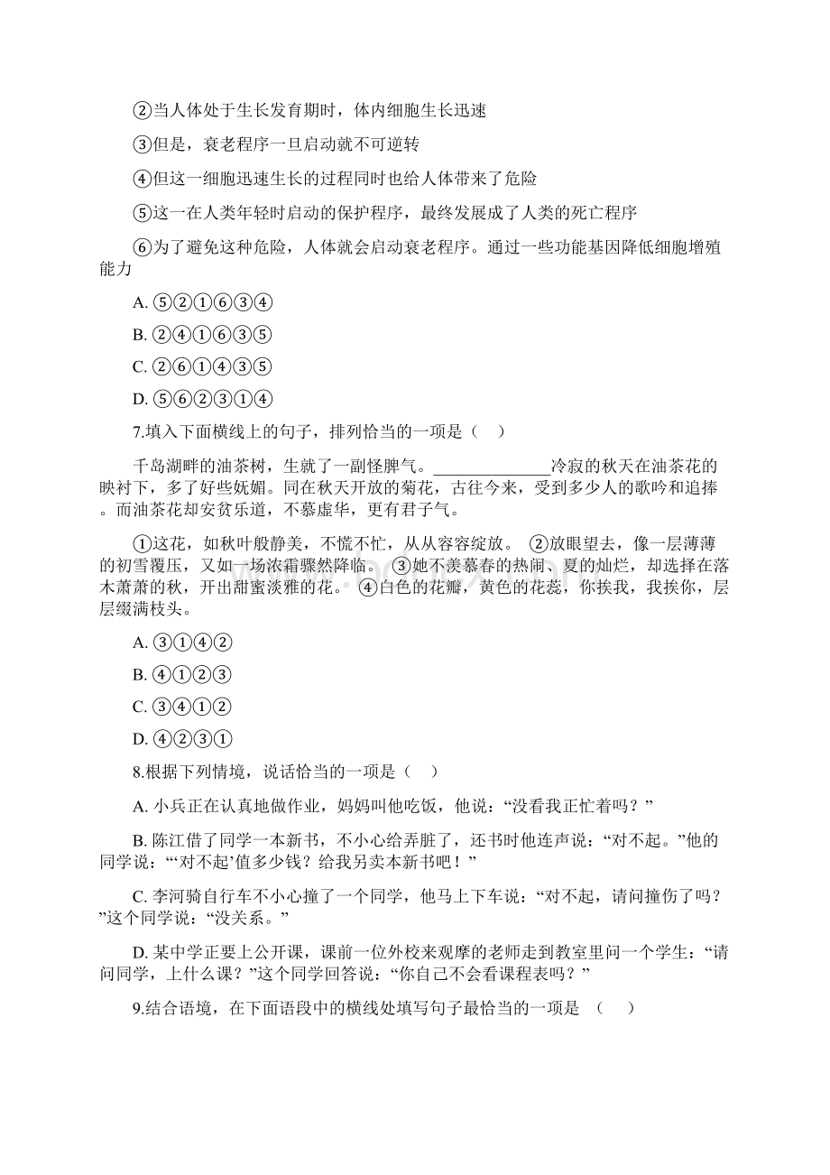 中考语文专题练习语言运用.docx_第3页