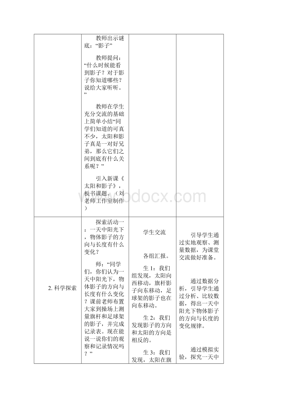 科学新教材青岛版科学三年级下册12《太阳和影子》教案Word格式.docx_第3页