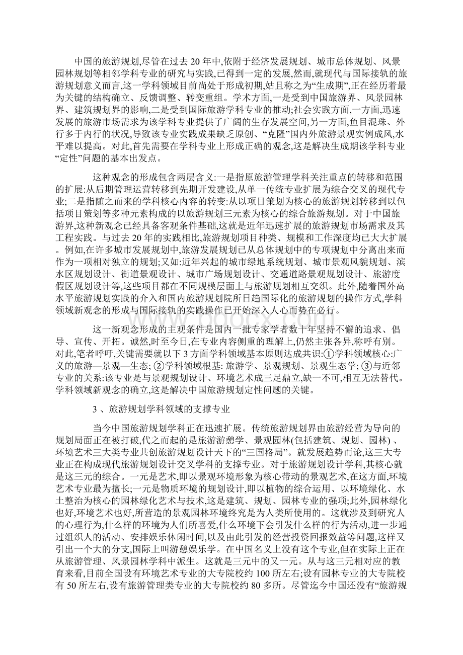 中国现代旅游规划的定向定性定位定型.docx_第3页