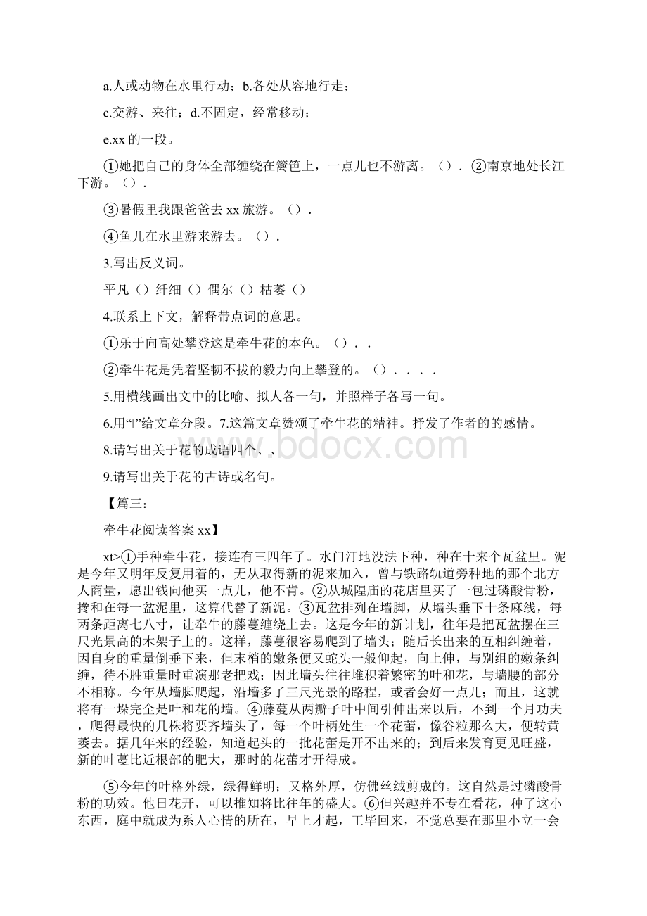 牵牛花阅读题答案Word格式.docx_第3页