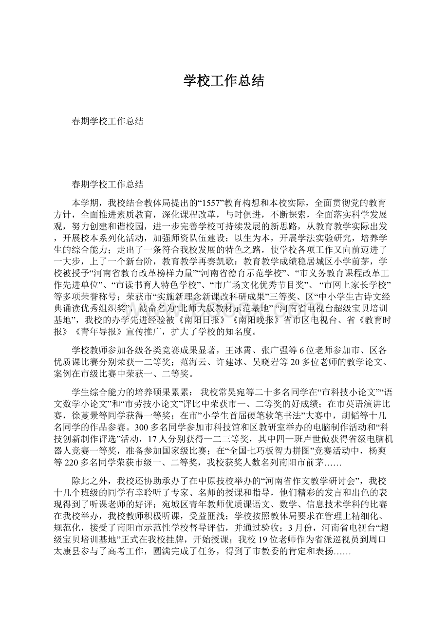 学校工作总结Word格式文档下载.docx