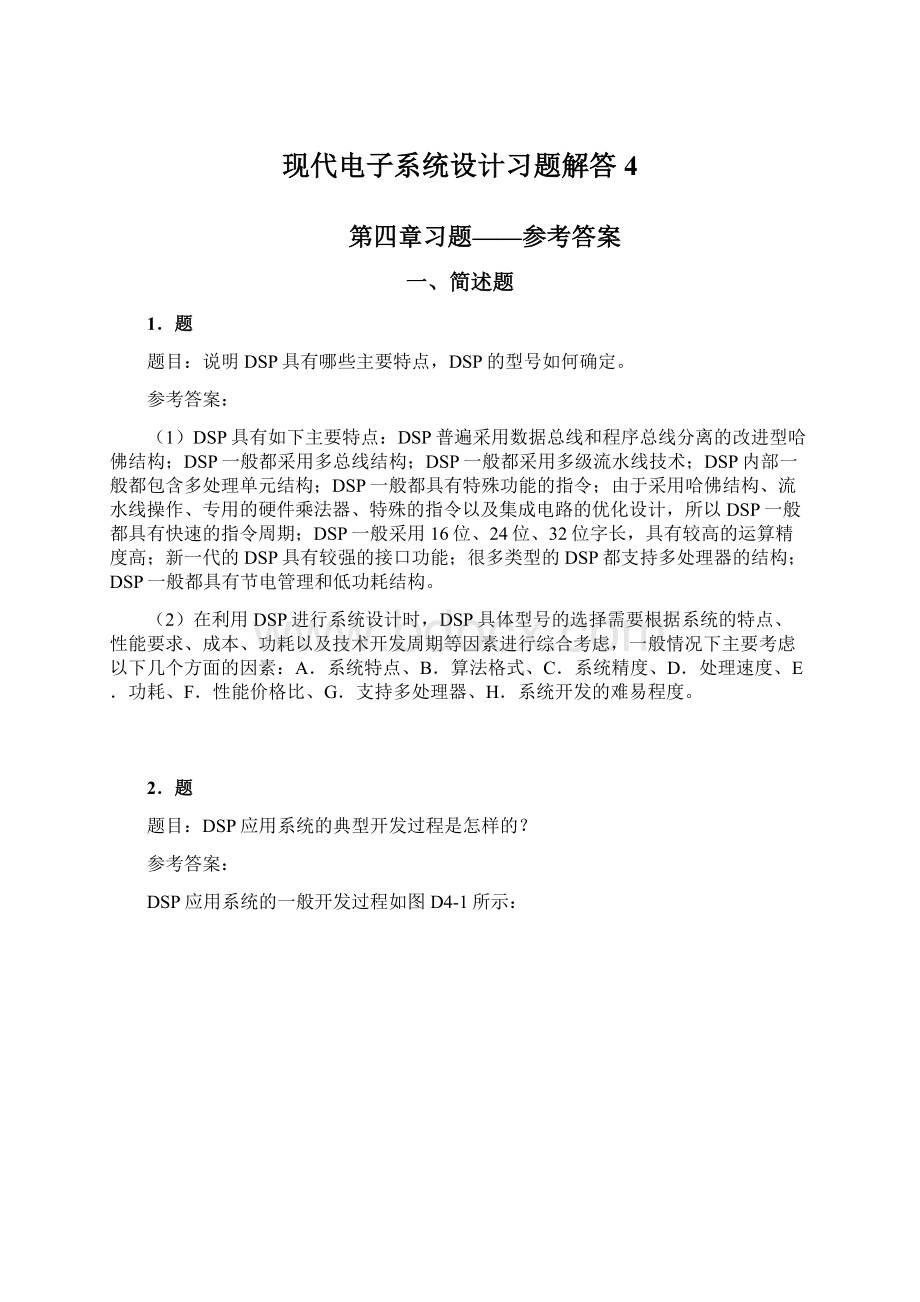 现代电子系统设计习题解答4.docx