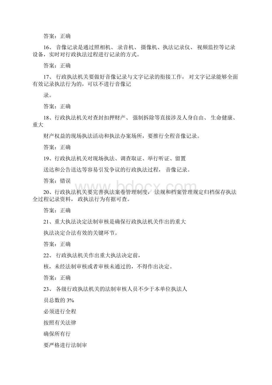 行政执法三项制度试题2Word下载.docx_第3页