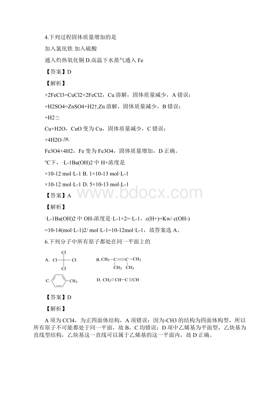 上海市等级性考试化学试题解析版Word格式.docx_第2页