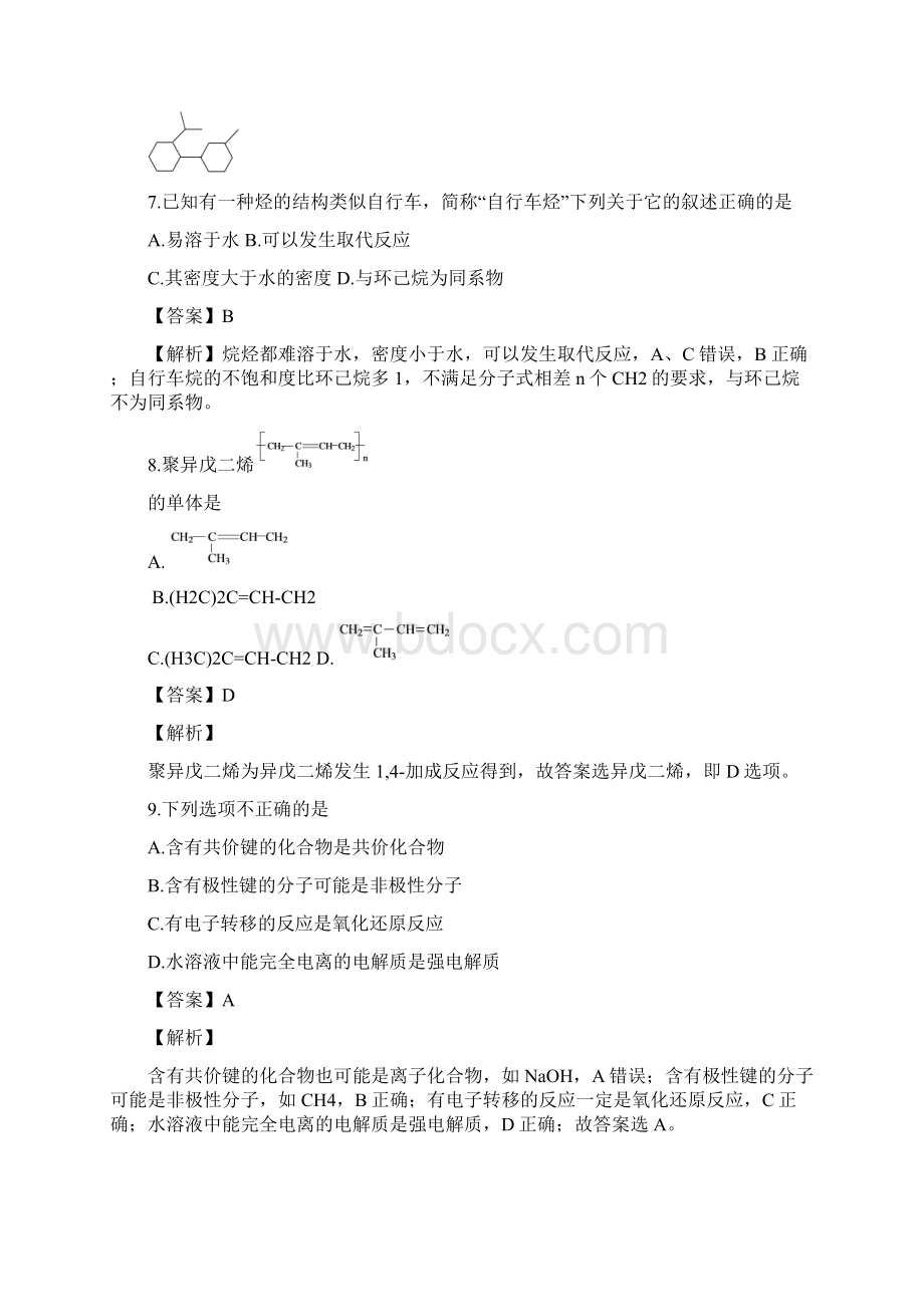 上海市等级性考试化学试题解析版Word格式.docx_第3页