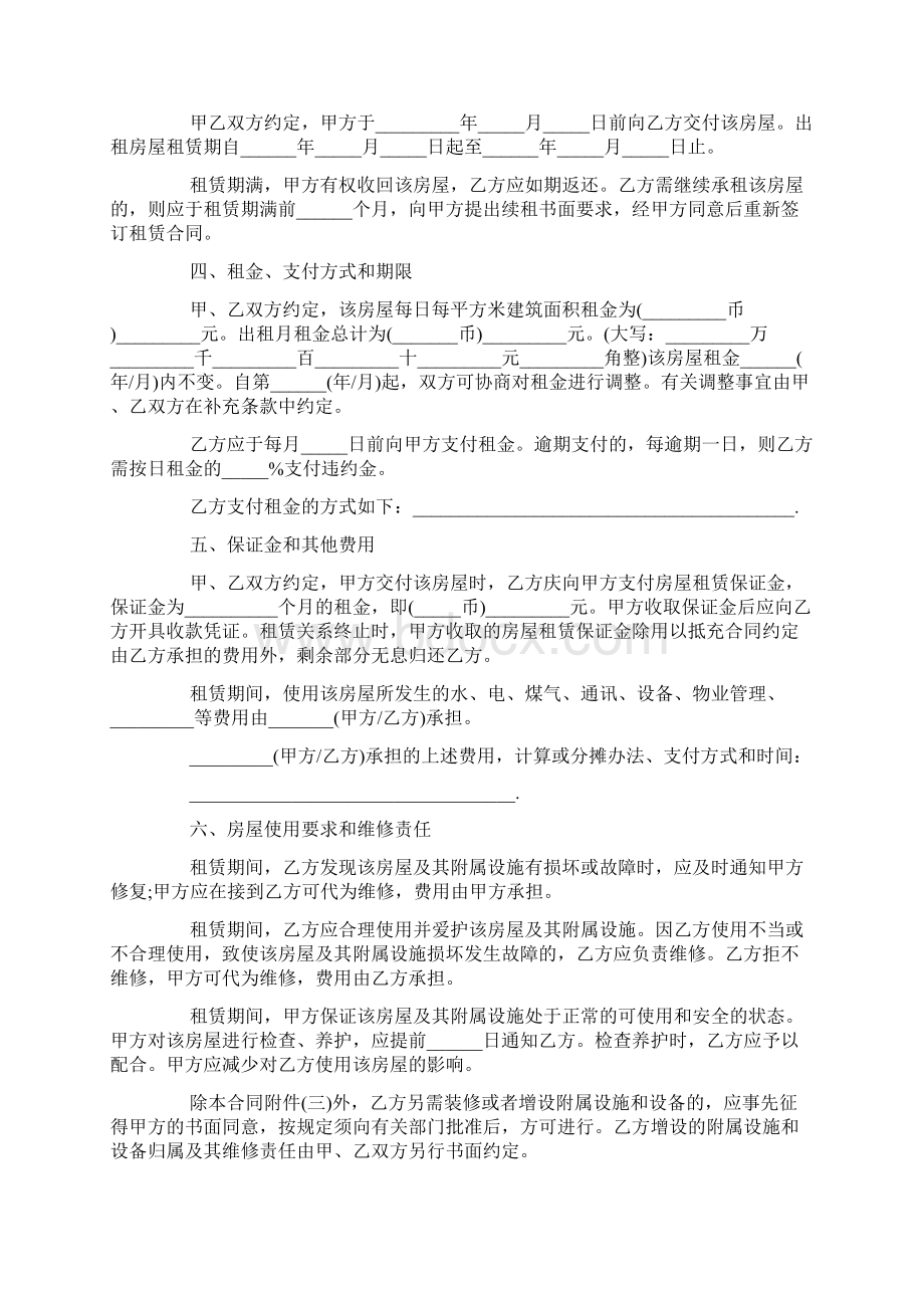 标准个人房屋租赁合同.docx_第2页