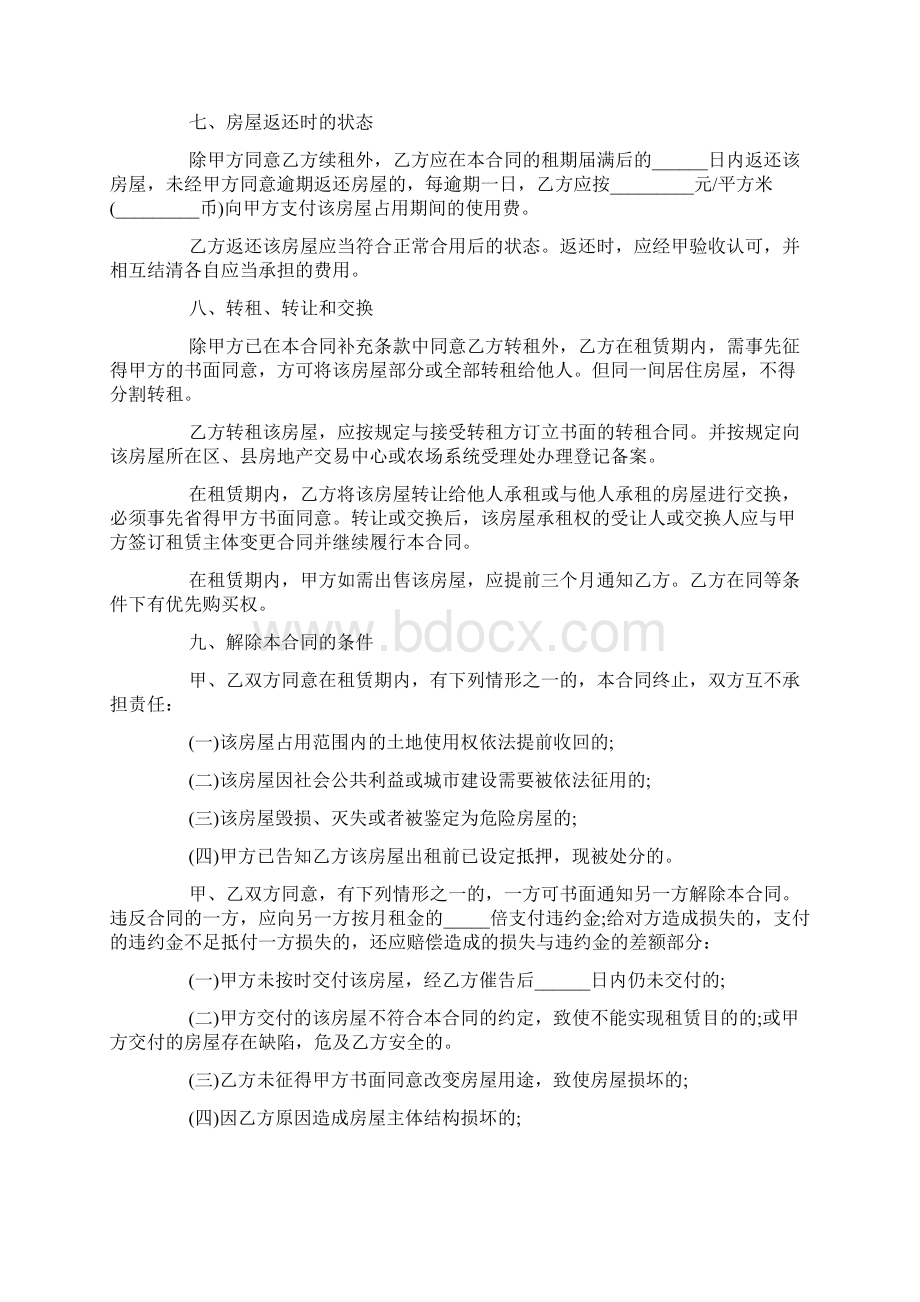 标准个人房屋租赁合同Word文档下载推荐.docx_第3页