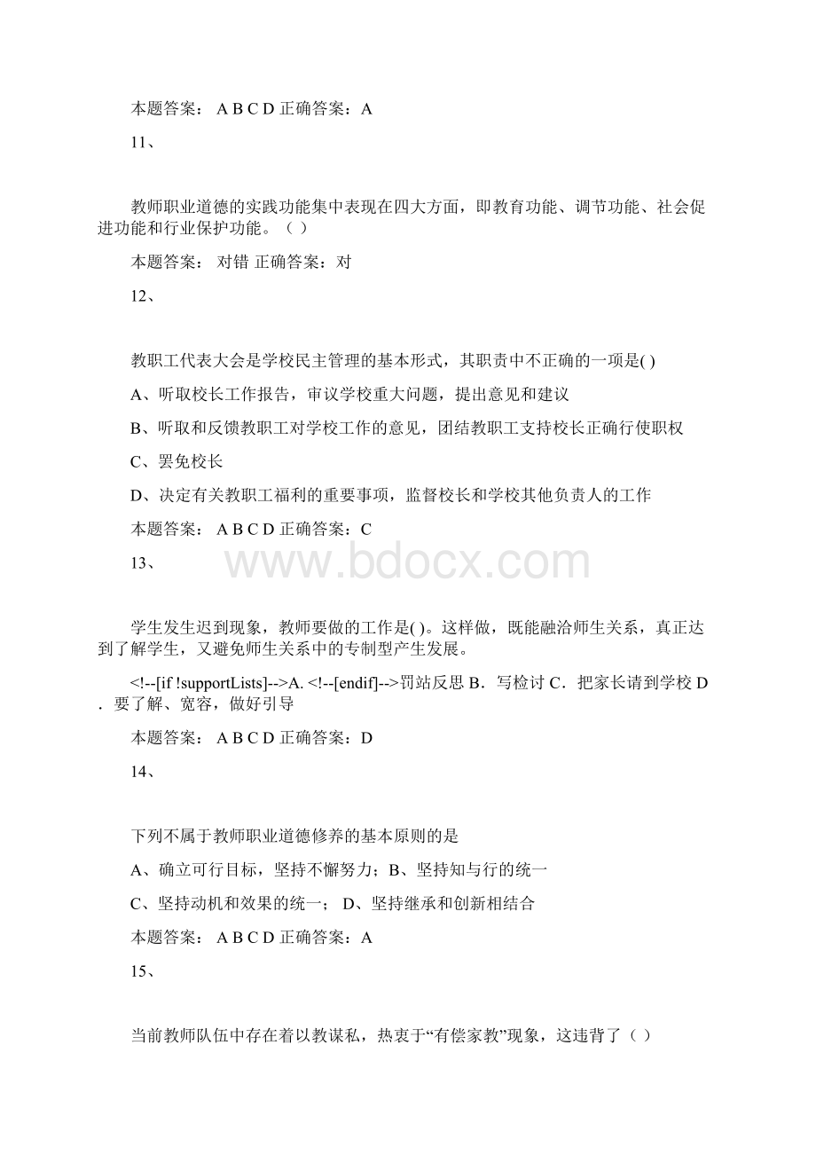 师德 考试 真题两份Word文件下载.docx_第3页