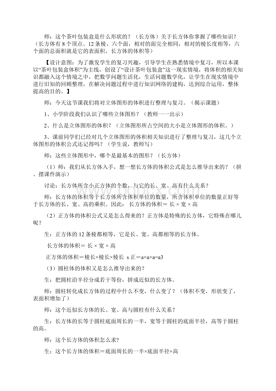 数学北师大版六年级下册《立体图形的体积整理复习》.docx_第2页