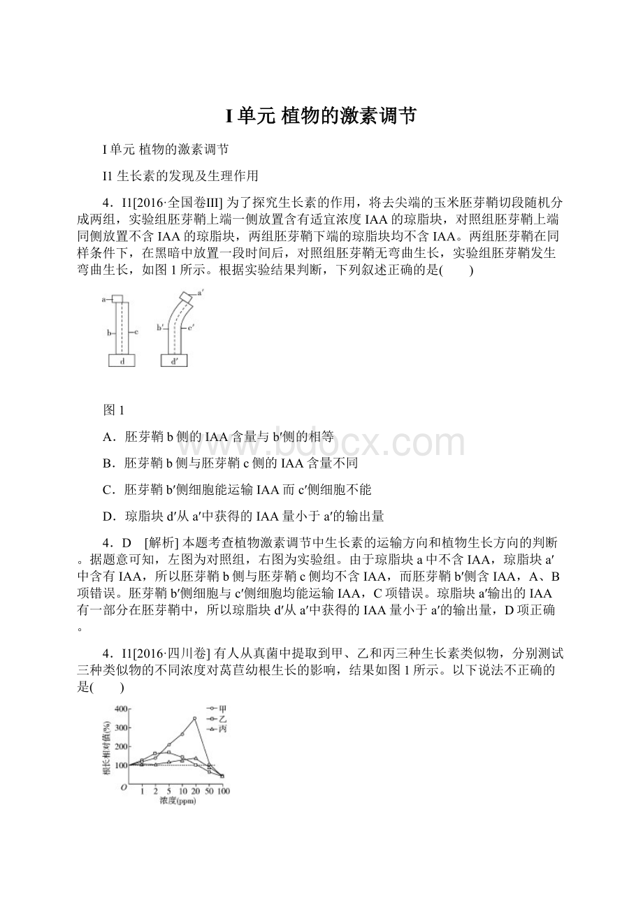 I单元植物的激素调节.docx_第1页