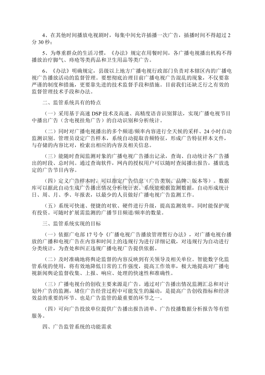 工商管理广告审查监测系统Word格式文档下载.docx_第2页