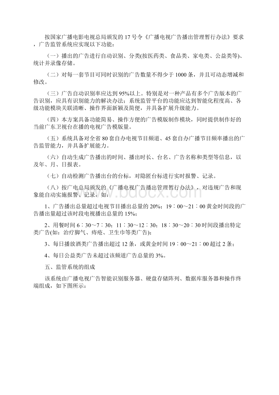 工商管理广告审查监测系统Word格式文档下载.docx_第3页