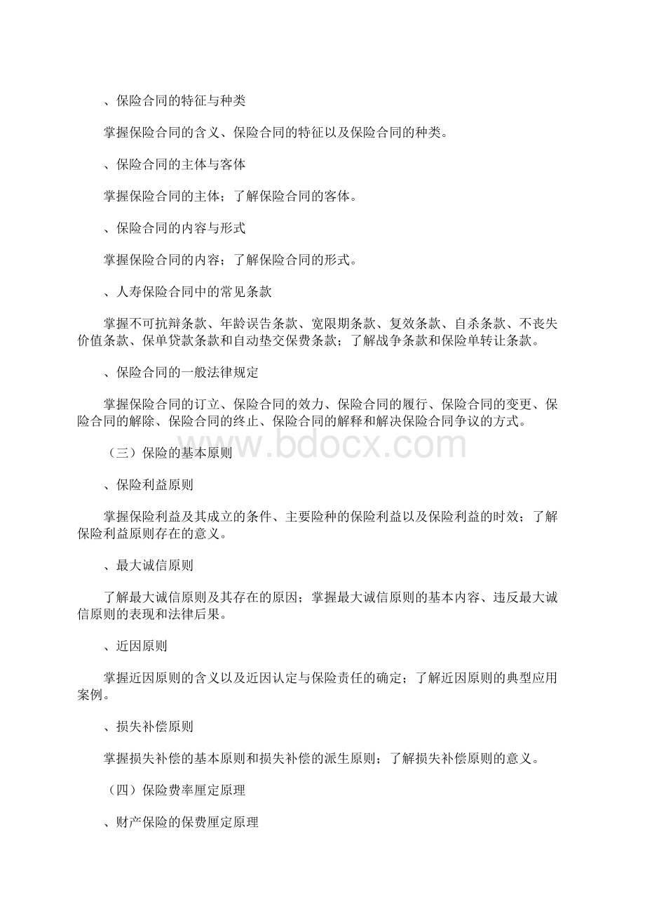 欢迎下载国和网校学习资料Word文件下载.docx_第2页