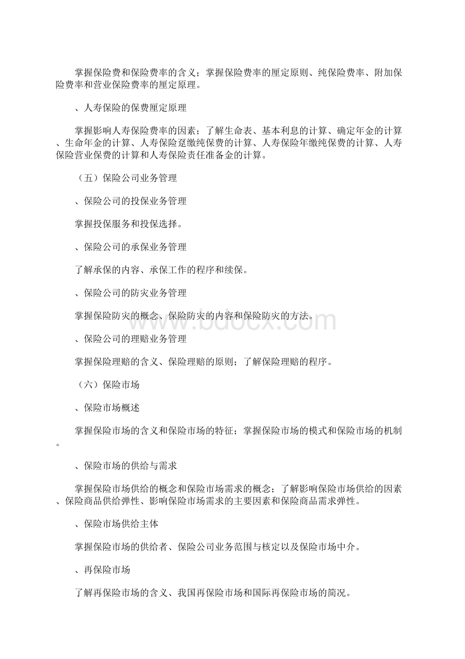 欢迎下载国和网校学习资料Word文件下载.docx_第3页