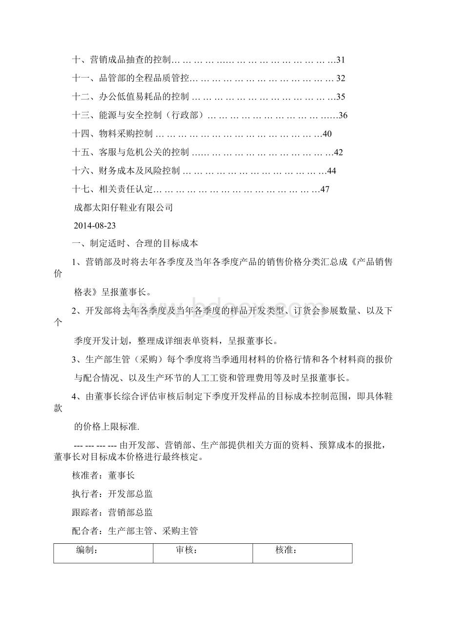 太阳仔成本控制程序文件汇编Word文件下载.docx_第2页