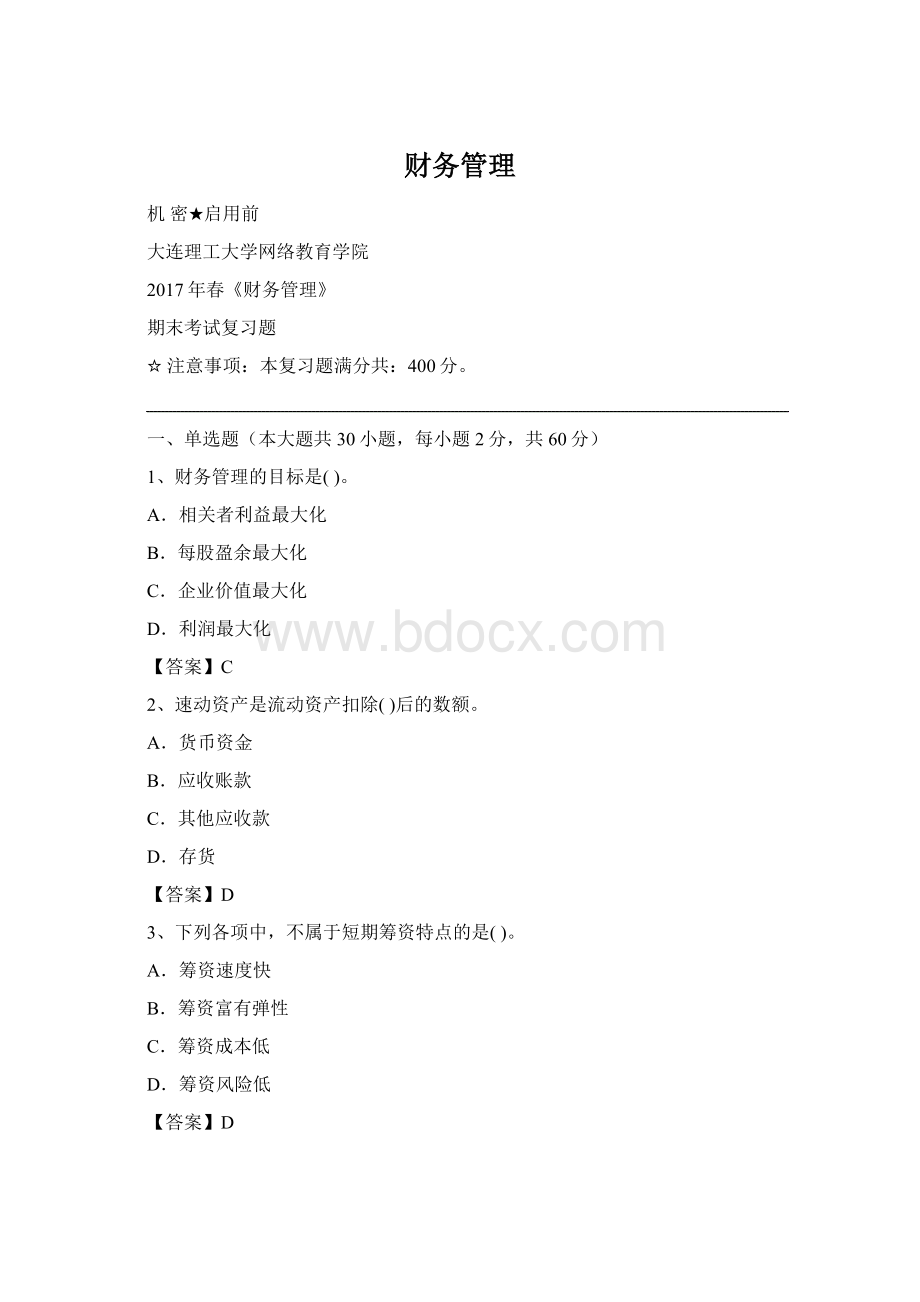 财务管理.docx_第1页