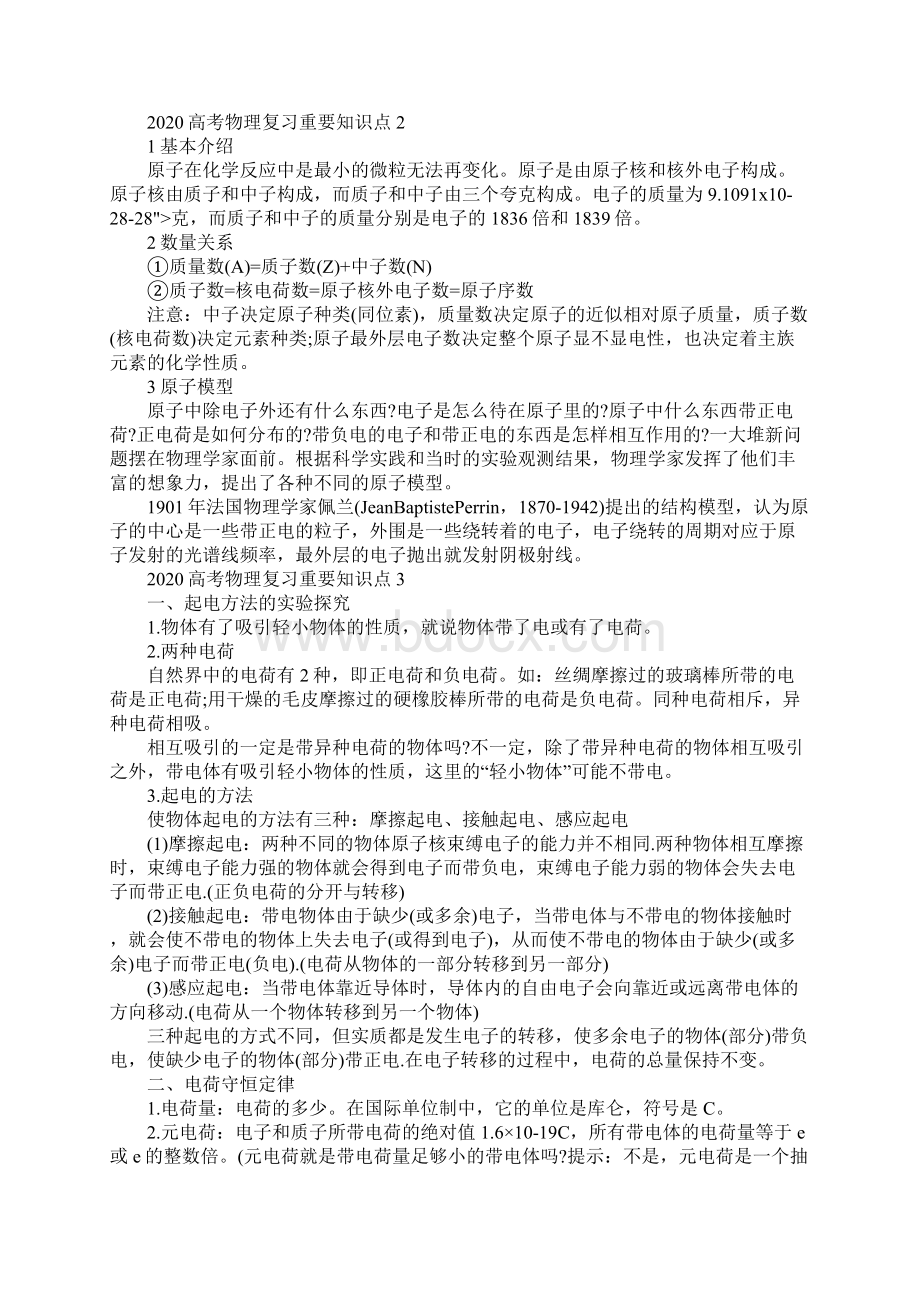 高考物理复习重要知识点5篇Word格式.docx_第2页