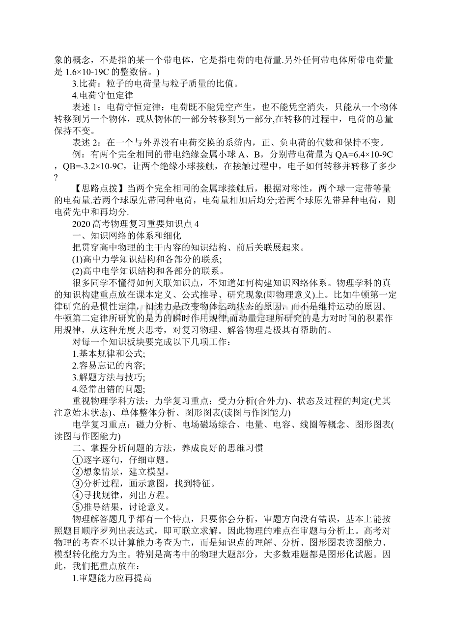 高考物理复习重要知识点5篇Word格式.docx_第3页