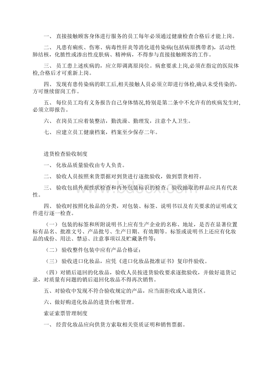 化妆品经营企业质量管理制度.docx_第2页