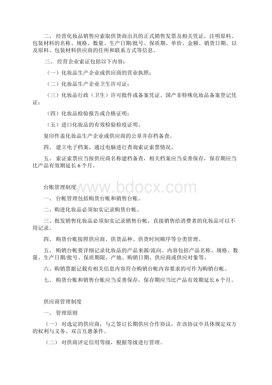 化妆品经营企业质量管理制度.docx_第3页