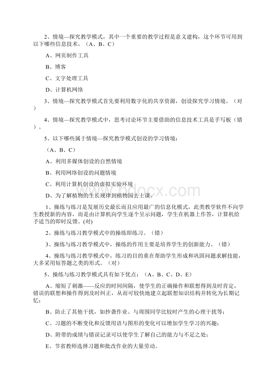 教育技术能力题库部分精讲Word下载.docx_第2页