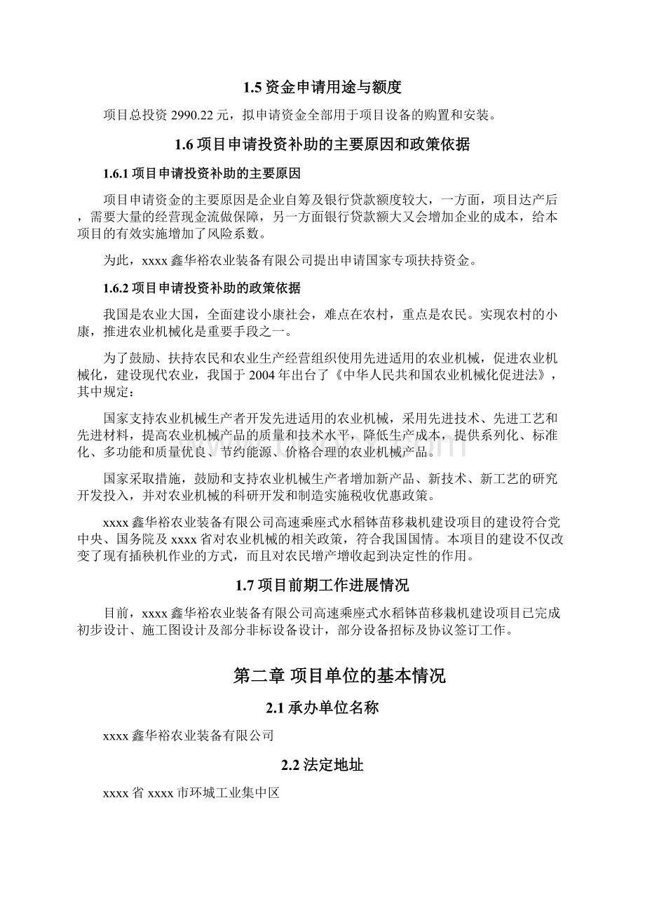 高速乘座式水稻钵苗移栽机建设项目可行性研究报告.docx_第2页