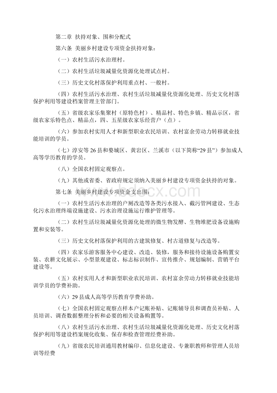 美丽乡村资金管理办法Word格式.docx_第2页