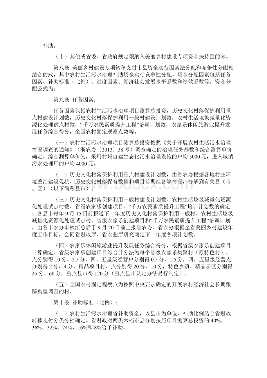 美丽乡村资金管理办法Word格式.docx_第3页