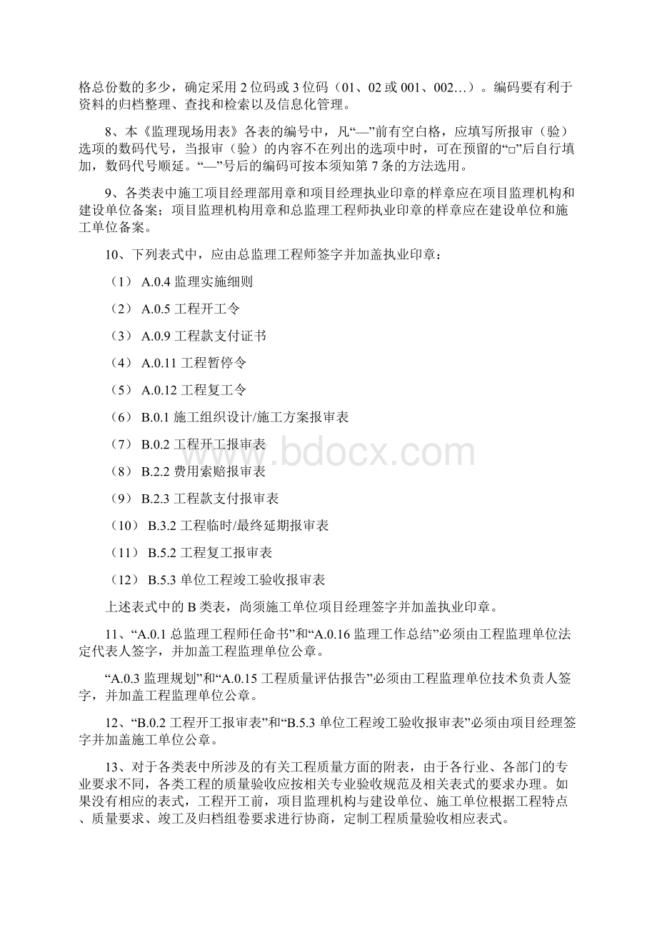江苏省建设工程监理现场用表第五版使用说明1资料.docx_第2页