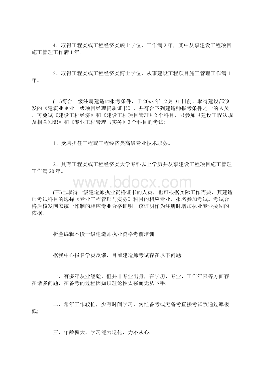 一级建造师培训心得精选范文.docx_第2页