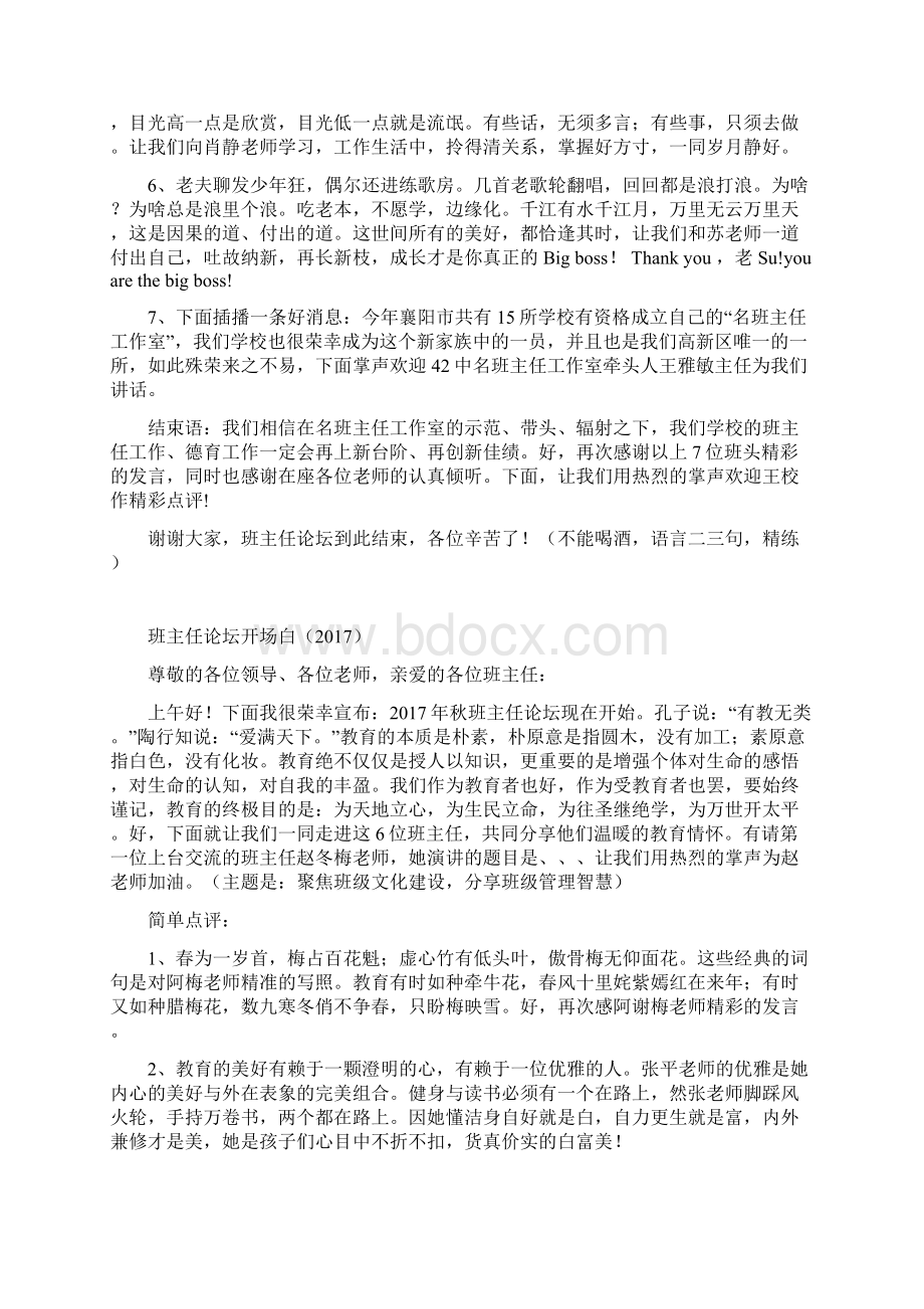 秋班主任论坛开场白Word文档下载推荐.docx_第2页